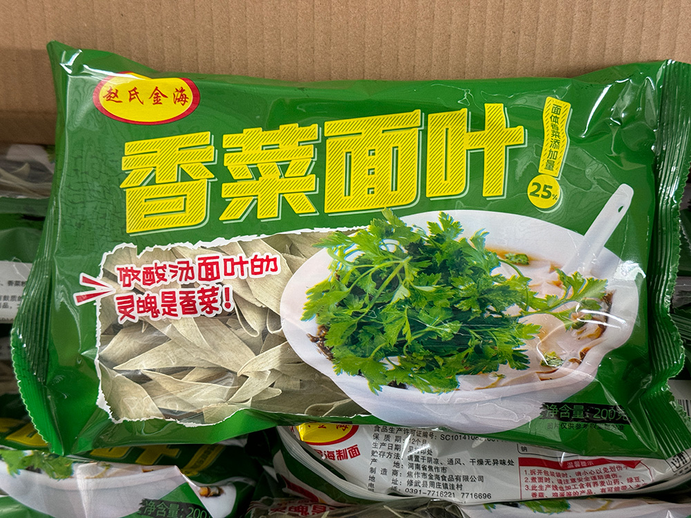 香菜面葉.jpg
